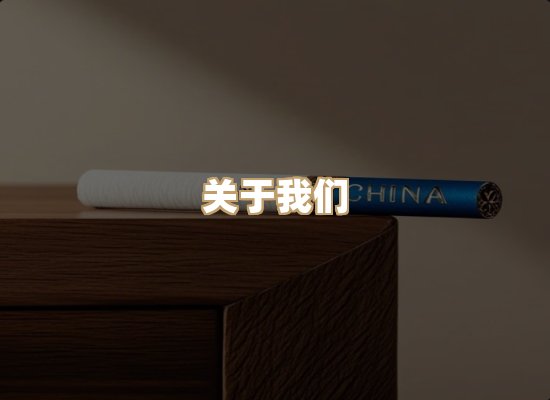 关于蓝谷香烟批发